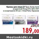 Магазин:Седьмой континент,Скидка:Кремы для лица ДЭ Трио Актив Анти