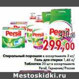 Магазин:Седьмой континент,Скидка:Стиральный порошок в ассортименте 3 кг/ Гель для стирки 1,46 л/ Таблетки