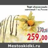 Магазин:Седьмой континент,Скидка:Торт «Ананасовый» сметанный 1 кг, Россия