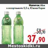 Магазин:Седьмой континент,Скидка:Напиток Aloe в ассортименте 0,5 л, Южная Корея