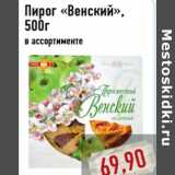 Пирог «Венский», 500г