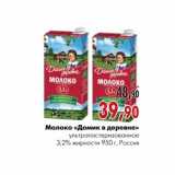 Магазин:Наш гипермаркет,Скидка:Молоко Домик в деревне 