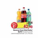 Магазин:Наш гипермаркет,Скидка:Напиток Coca-Cola/Fanta/Sprite