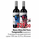 Магазин:Наш гипермаркет,Скидка:Вино Alma Del Toro Tempranillo