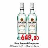 Магазин:Наш гипермаркет,Скидка:Ром Bacardi Superior