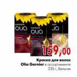 Магазин:Наш гипермаркет,Скидка:Краска для волос Olia Garnier