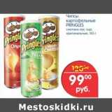 Магазин:Перекрёсток,Скидка:Чипсы картофельные Pringles 