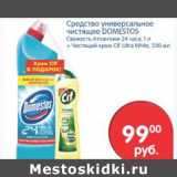 Магазин:Перекрёсток,Скидка:Средство универсальное чистящее Domestos 