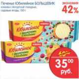 Магазин:Перекрёсток,Скидка:Печенье Юбилейное Большевик
