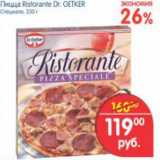 Магазин:Перекрёсток,Скидка:Пицца Ristorante DR. OETKER
