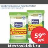 Магазин:Перекрёсток,Скидка:Салфетки влажные Kleenex Protect