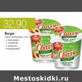 Магазин:Виктория,Скидка:ЙОГУРТ СВАЛЯ