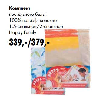 Акция - Комплект постельного белья Happy Familoy