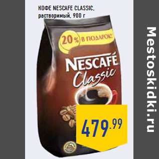 Акция - Кофе NESCAFE Classic , растворимый