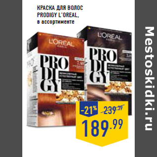 Акция - Краска для волос PRODIGY L’OREAL,