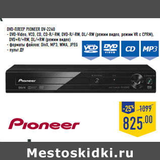 Акция - DVD-плеер PIONEER DV-2240