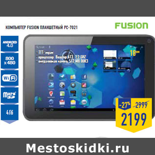 Акция - Компьютер FUSION планшетный PC-7021