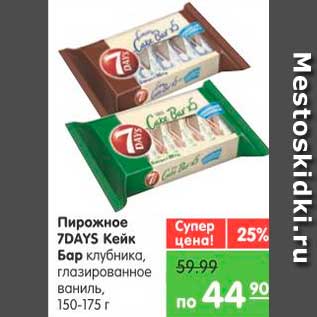 Акция - Пирожное DAYS кейк Бар