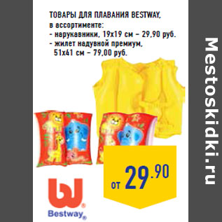 Акция - Товары для плавания BESTWAY,