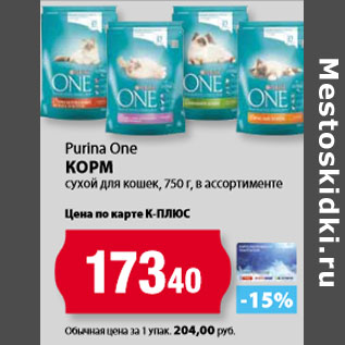 Акция - Purina One Корм сухой для кошек