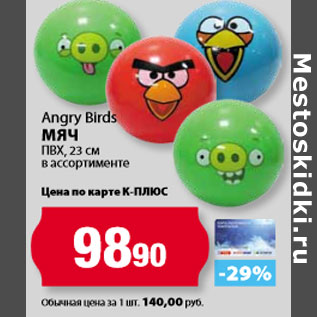 Акция - Angry Birds Мяч ПВХ, 23 см