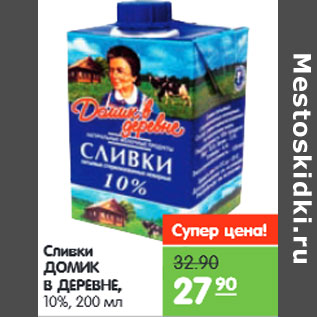 Акция - Сливки ДОМИК В ДЕРЕВНЕ, 10%