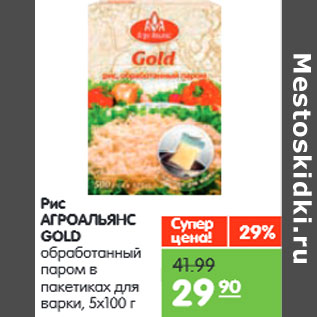 Акция - Рис АГРОАЛЬЯНС GOLD