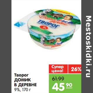 Акция - Творог Домик в деревне 9%