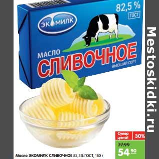 Акция - Масло Экомилк сливочное 82,5% ГОСТ