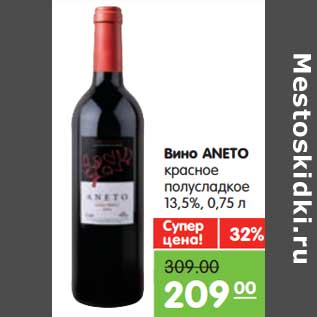Акция - Вино Aneto красное полусладкое 13,5%
