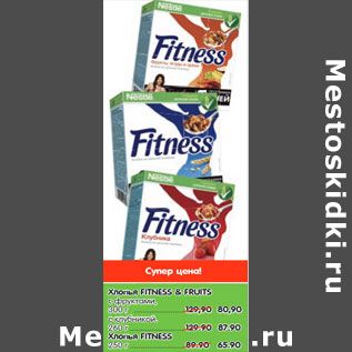 Акция - Хлопья FITNESS & FRUITS