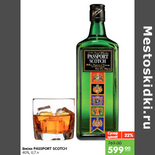 Акция - Виски PASSPORT SCOTCH 40%