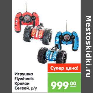 Акция - Игрушка Flywheels Крейзи Сегвей, р/у