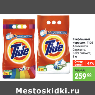 Акция - Стиральный порошок TIDE