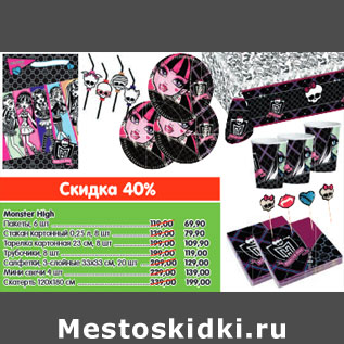 Акция - Monster High