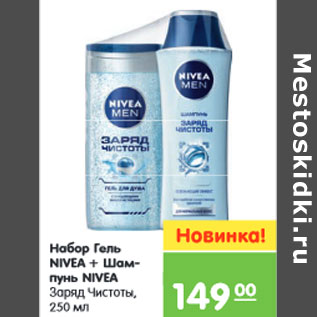 Акция - Набор Гель NIVEA + Шампунь NIVEA