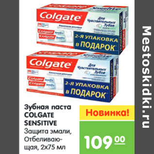 Акция - Зубная паста COLGATE SENSITIVE