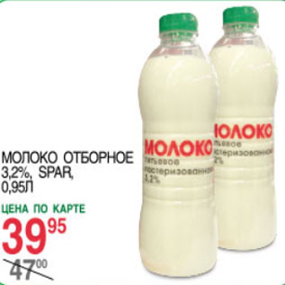 Акция - Молоко отборное 3,2% SPAR