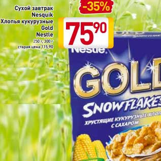 Акция - Сухой завтрак Nesquik Хлопья кукурузные Gold Nestle