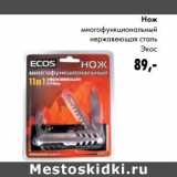 Нож многофункциональный нержавеющая сталь Экос