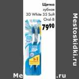Магазин:Prisma,Скидка:Щетка зубная 3D White 35 Soft Oral-B