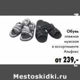 Магазин:Prisma,Скидка:Обувь пляжная мужская Альфонкс