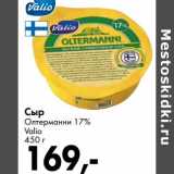 Prisma Акции - Сыр Олтерманни 17% Valio