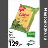 Prisma Акции - Сыр 45% Сваля 