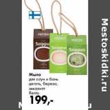 Магазин:Prisma,Скидка:Мыло для сан и бань Rento