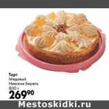 Магазин:Prisma,Скидка:Торт Медовый Невские берега 