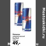 Магазин:Prisma,Скидка:Напиток энергетический Red Bull