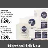 Магазин:Prisma,Скидка:Бальзам после бритья Nivea for Men /Лосьон после бритья д/чувст. кожи Nivea for Men 