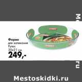 Prisma Акции - Форма для запекания Pyrex 