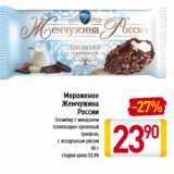 Магазин:Билла,Скидка:Мороженое
Жемчужина
России